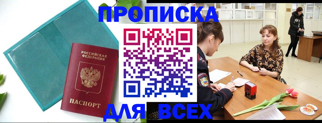 прописка законно в Моздоке