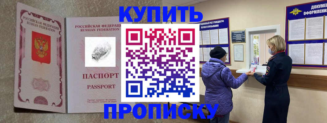 прописка от собственника в Моздоке