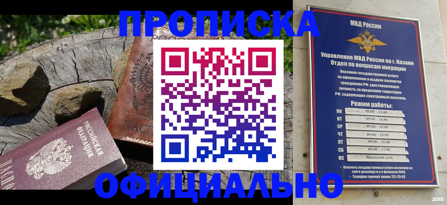 прописка от собственника в Моздоке