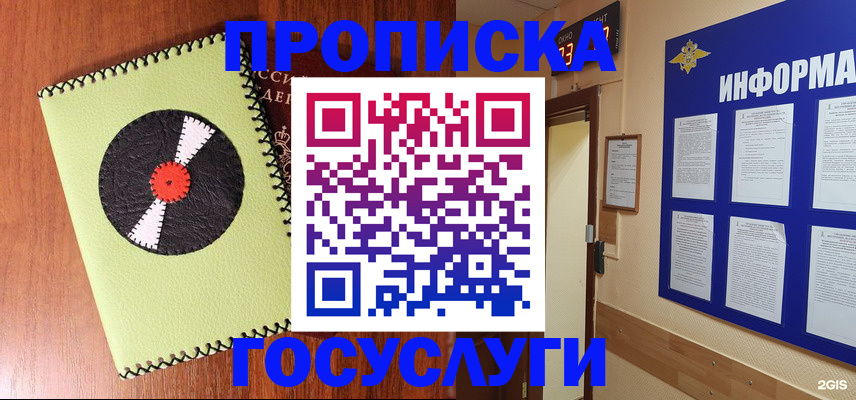 прописка в Моздоке